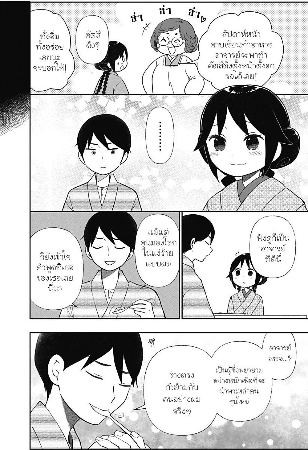 taishou wotome otogibanashi pessimist no shokutaku 10 10