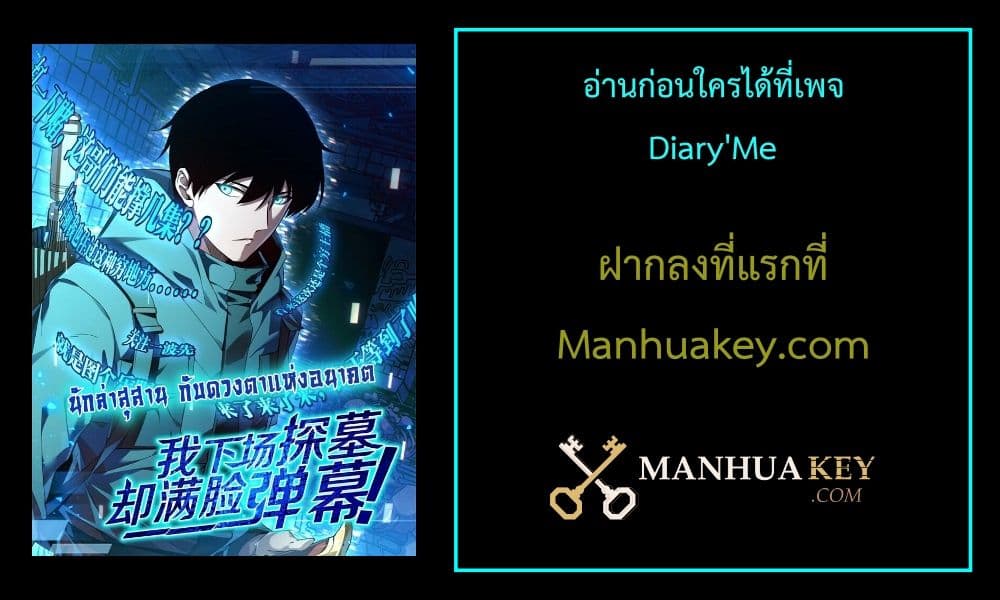 I Went To Raid Tomb, But There Were Barrages Everywhere ตอนที่ 1 (114)