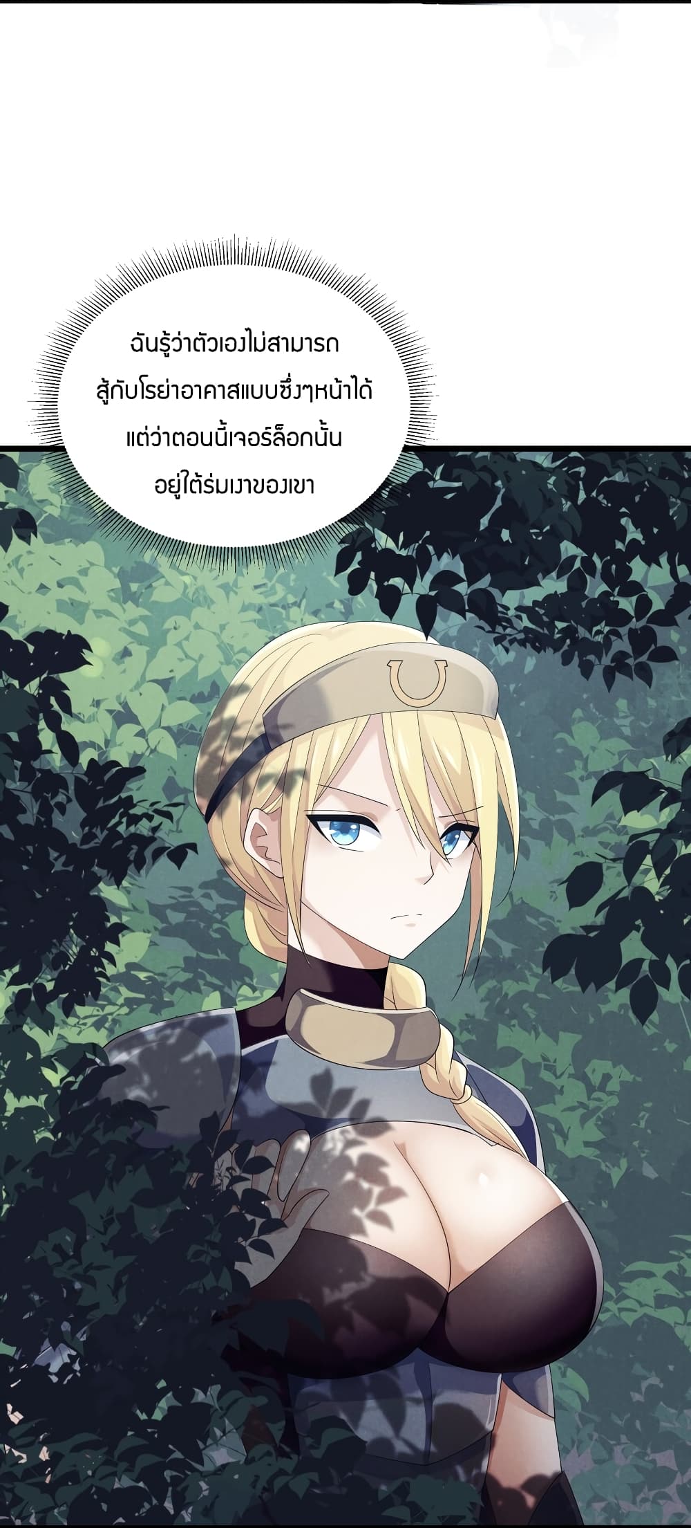 Young Master Villain Doesn’t Want To Be Annihilated ตอนที่ 85 (61)