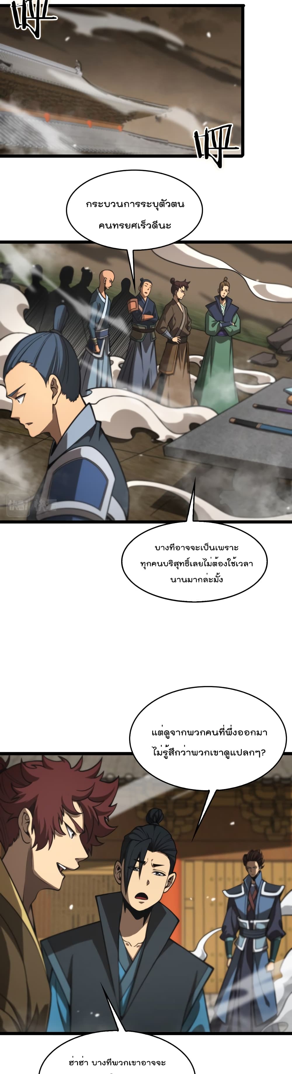 World’s Apocalypse Online ตอนที่ 115 (15)