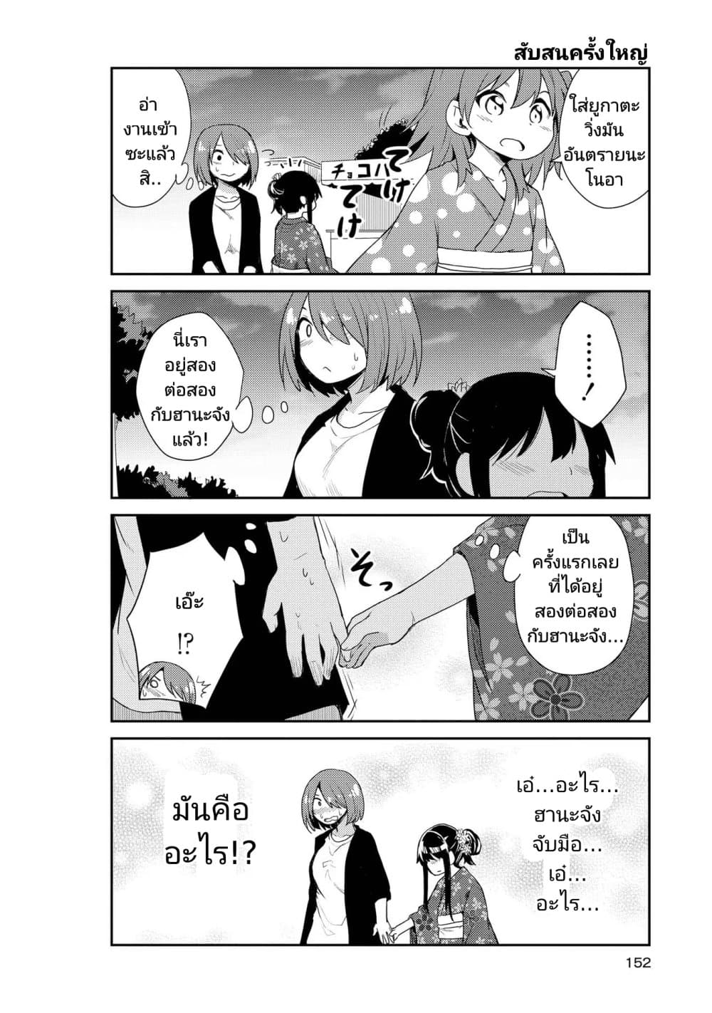 Watashi ni Tenshi ga Maiorita! ตอนที่ 10 (10)