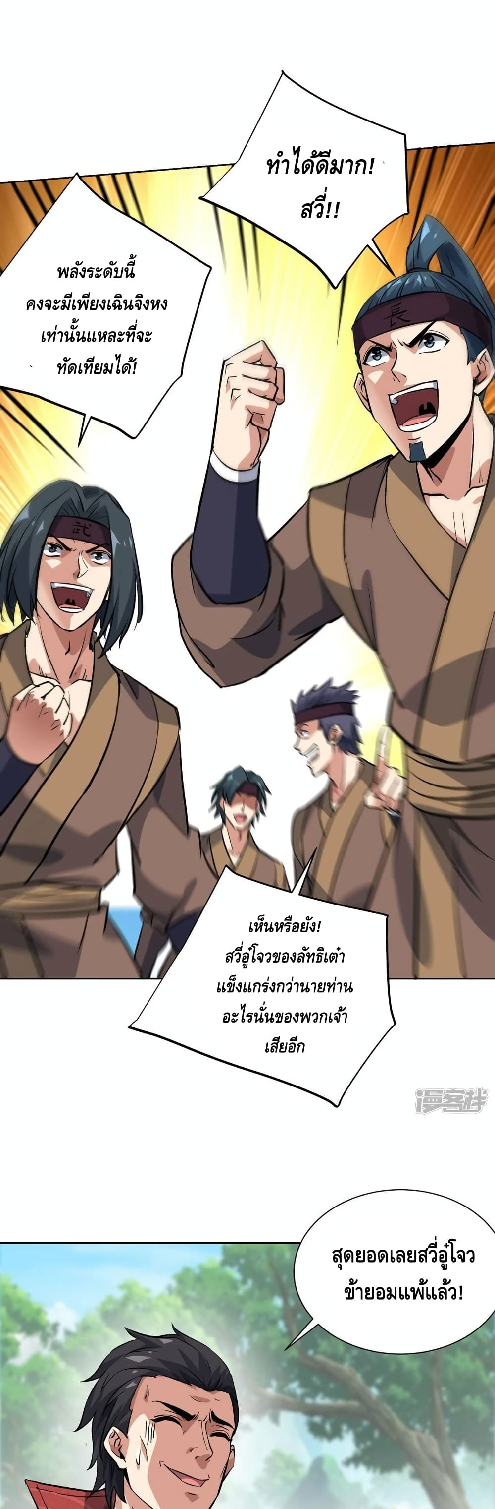 Eternal First Son in law ตอนที่ 288 (7)