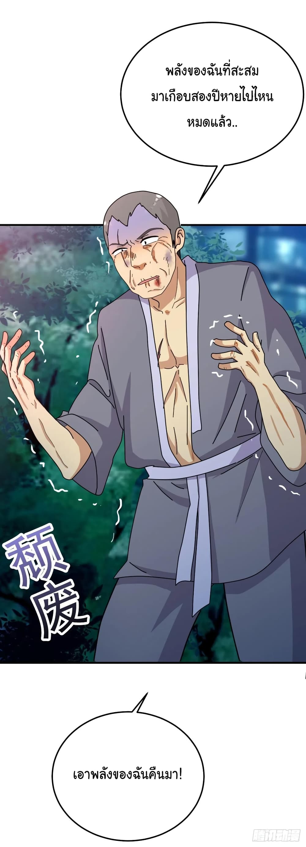 Super Broadcast System ตอนที่ 77 (17)