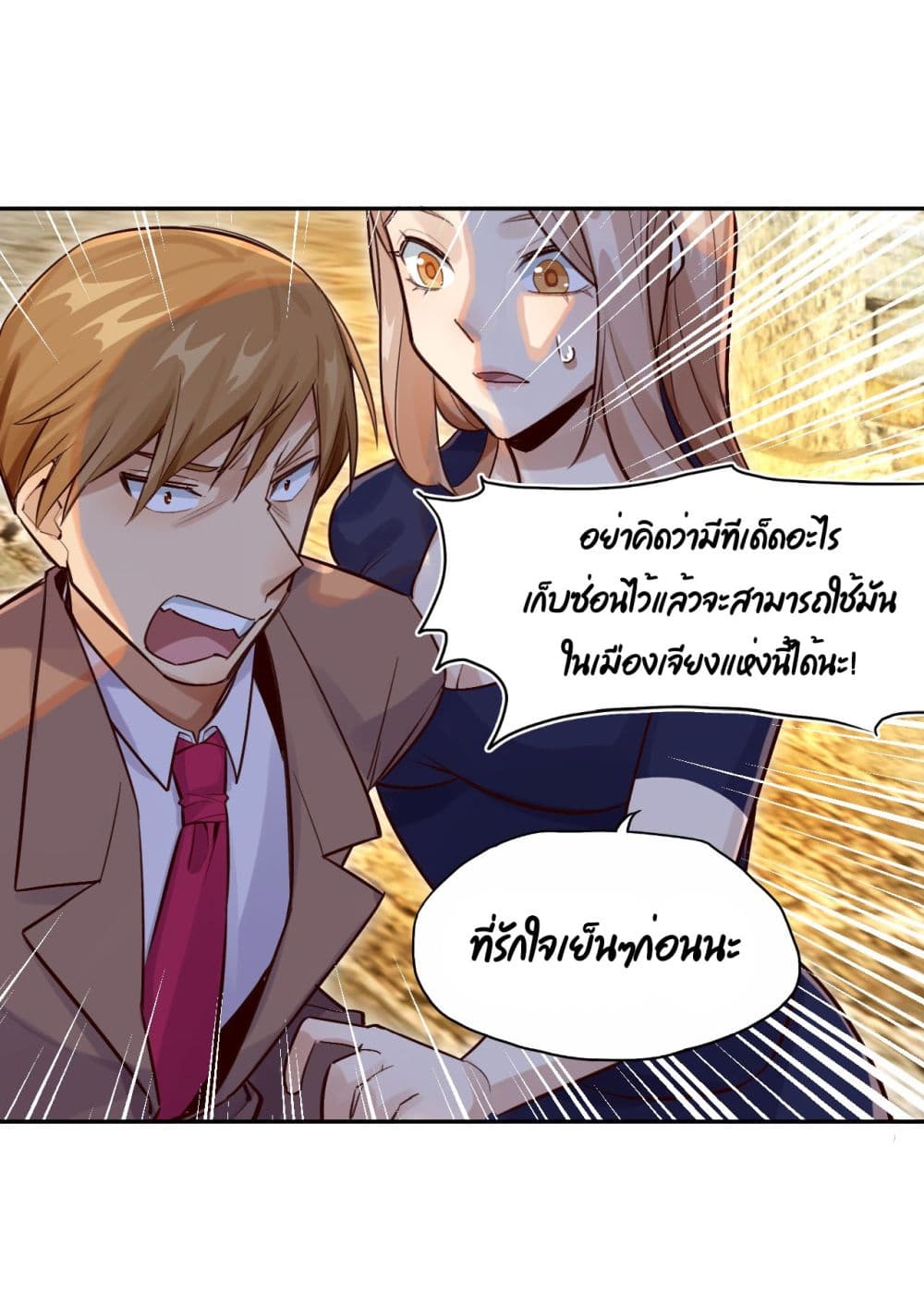 War of Ragnarok ตอนที่ 23 (33)