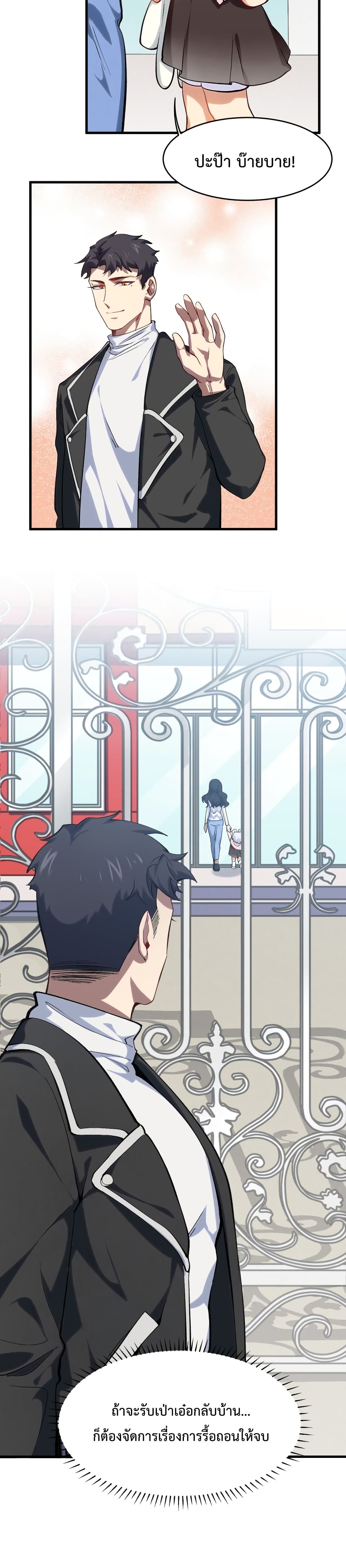 Papa Paladin ตอนที่ 3 (21)