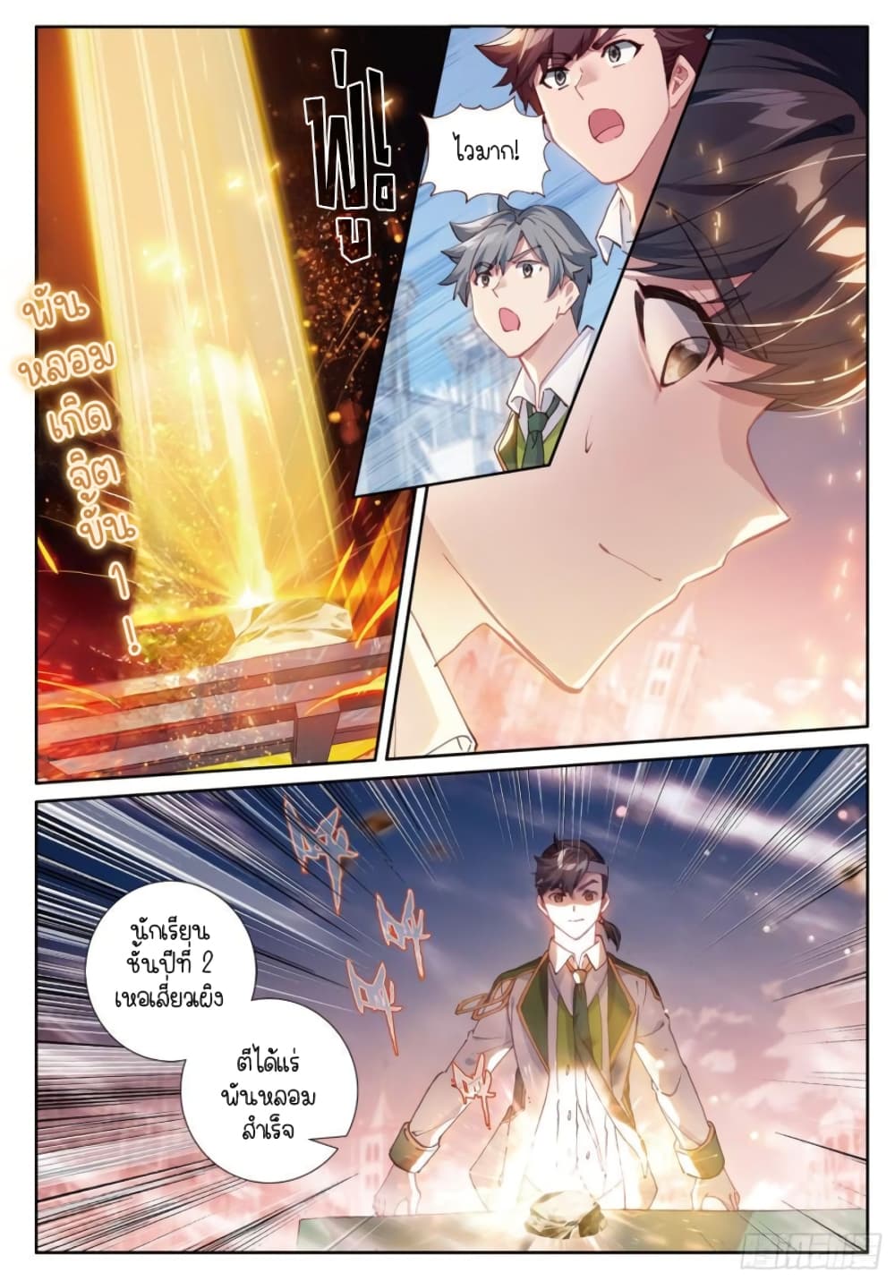 Douluo Dalu 3 The Legend of the Dragon King à¸•à¸­à¸™à¸—à¸µà¹ˆ 235 (11)