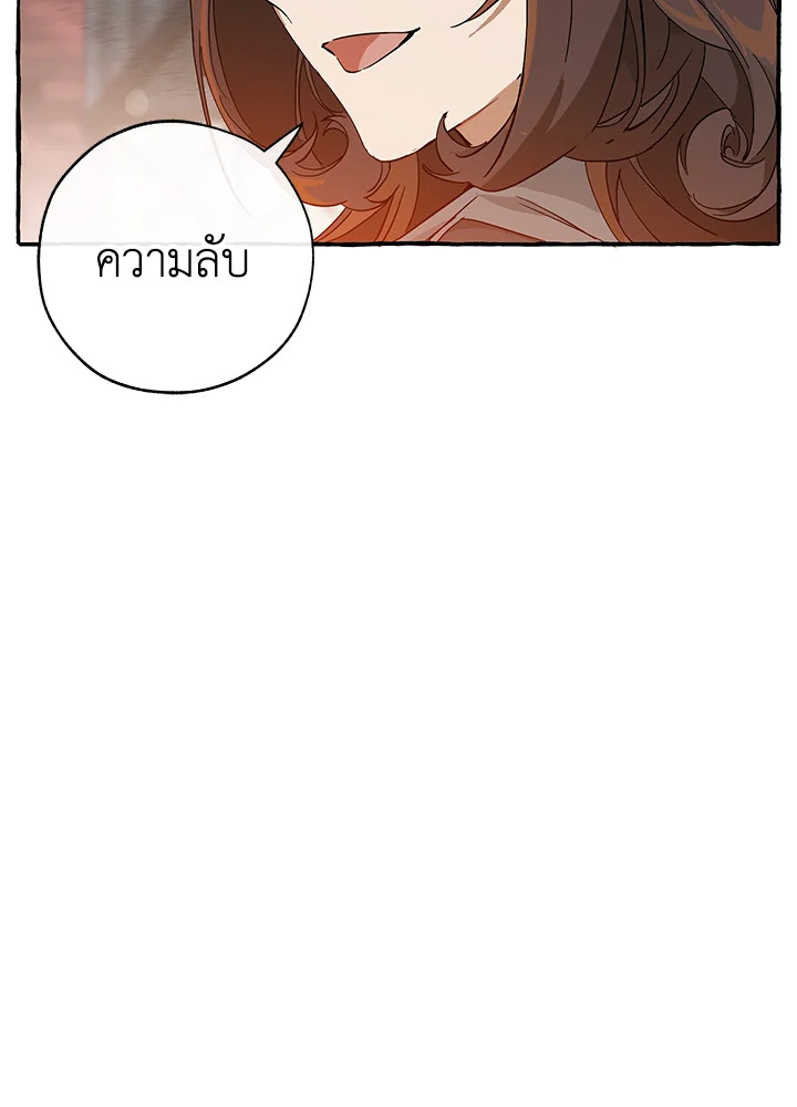Trash of the Count’s Family ตอนที่ 57 032