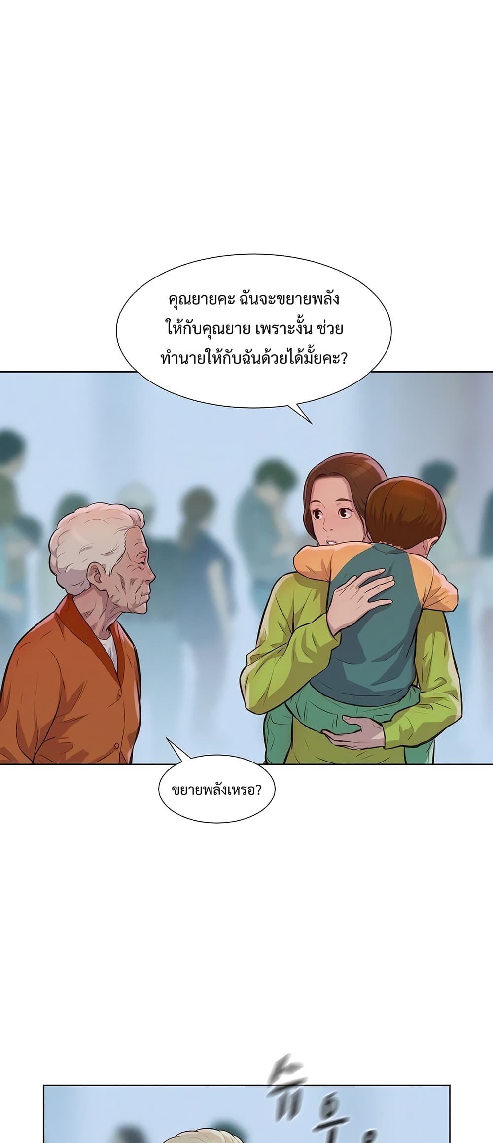 3CM Hunter à¸•à¸­à¸™à¸—à¸µà¹ˆ 10 (5)