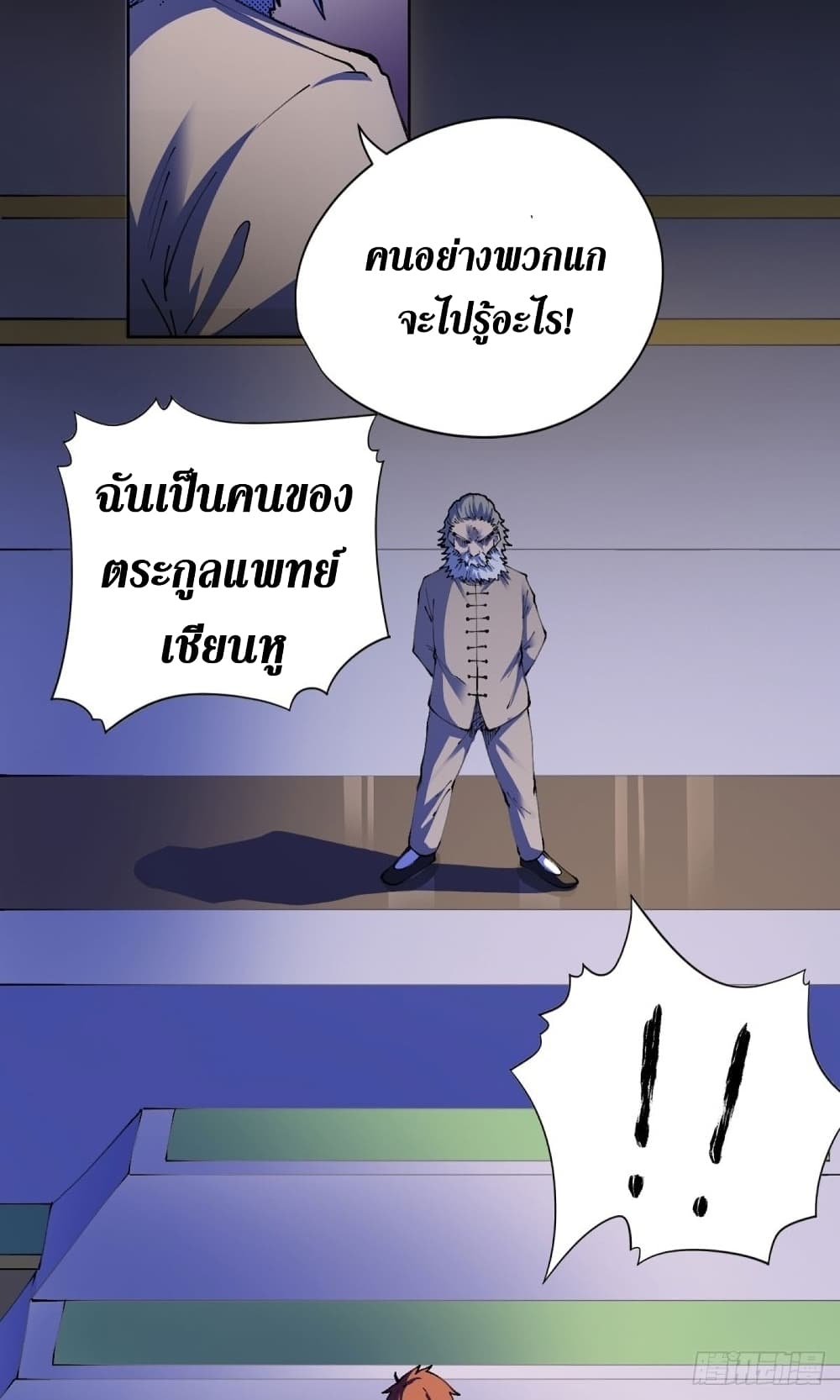 Wang Pai Shen Yi เธ•เธญเธเธ—เธตเน 23 (5)