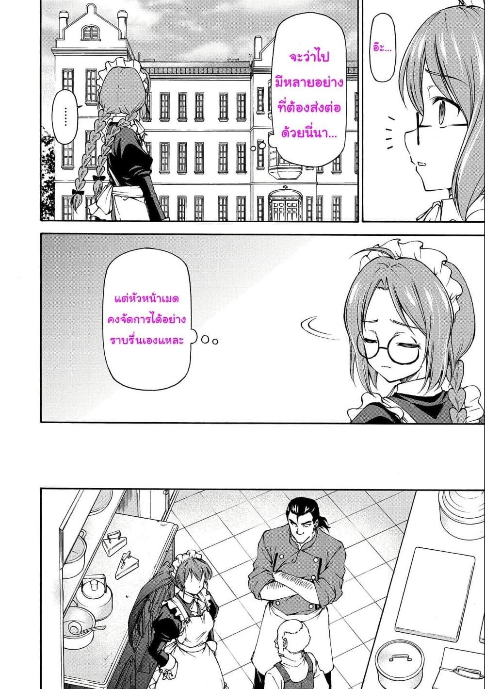 Maid nara Touzen desu. – Nureginu wo Kiserareta ตอนที่1 (8)