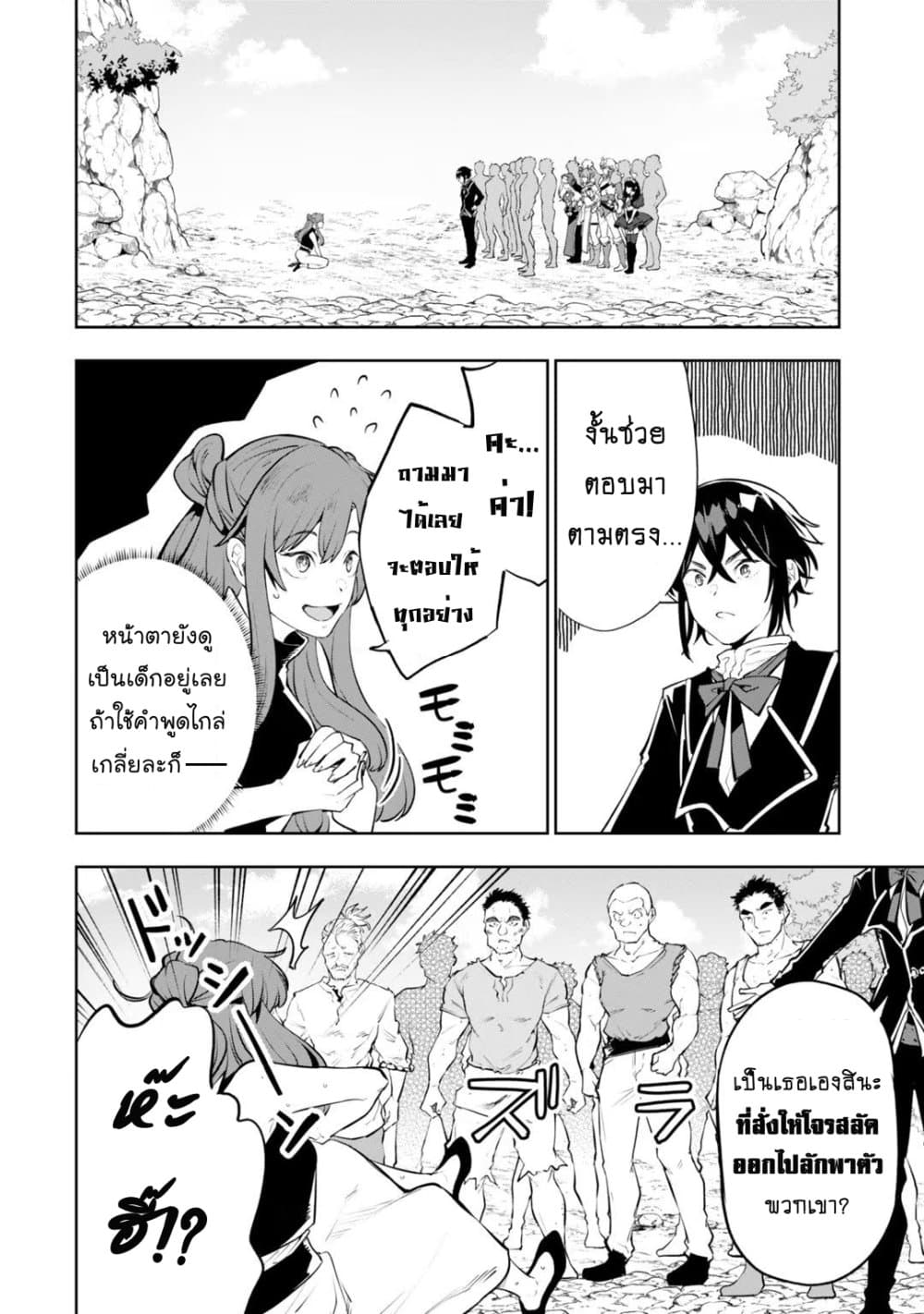 Teihen Ryoushu No Kanchigai Eiyuutan ตอนที่ 17.2 (3)