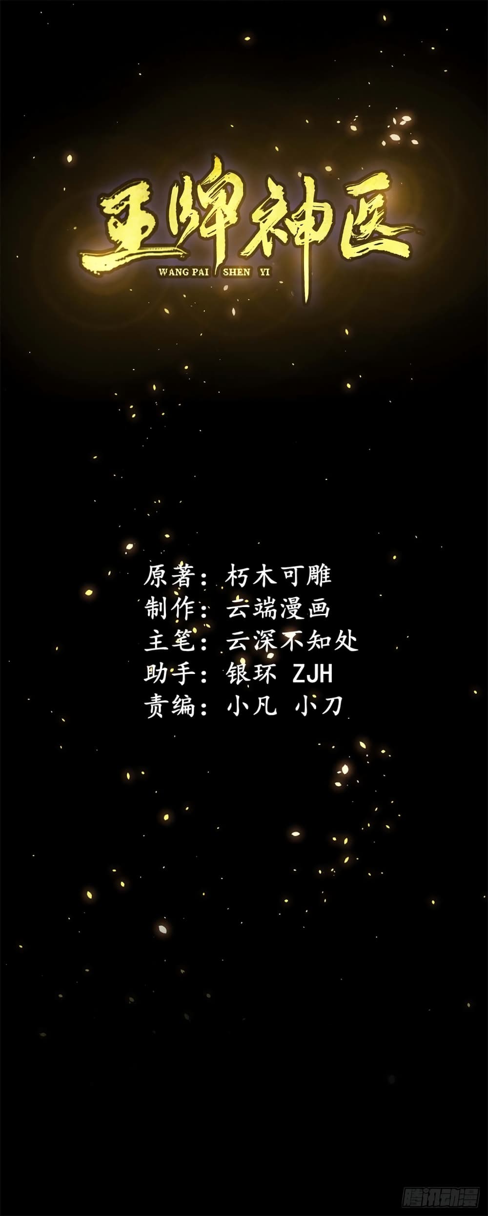 Wang Pai Shen Yi เธ•เธญเธเธ—เธตเน 9 (2)