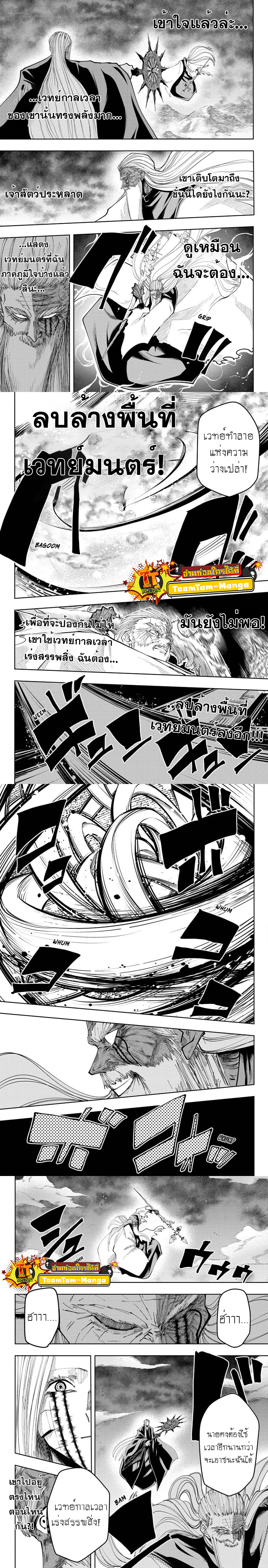 Mashle Magic and Muscles ตอนที่69 (2)