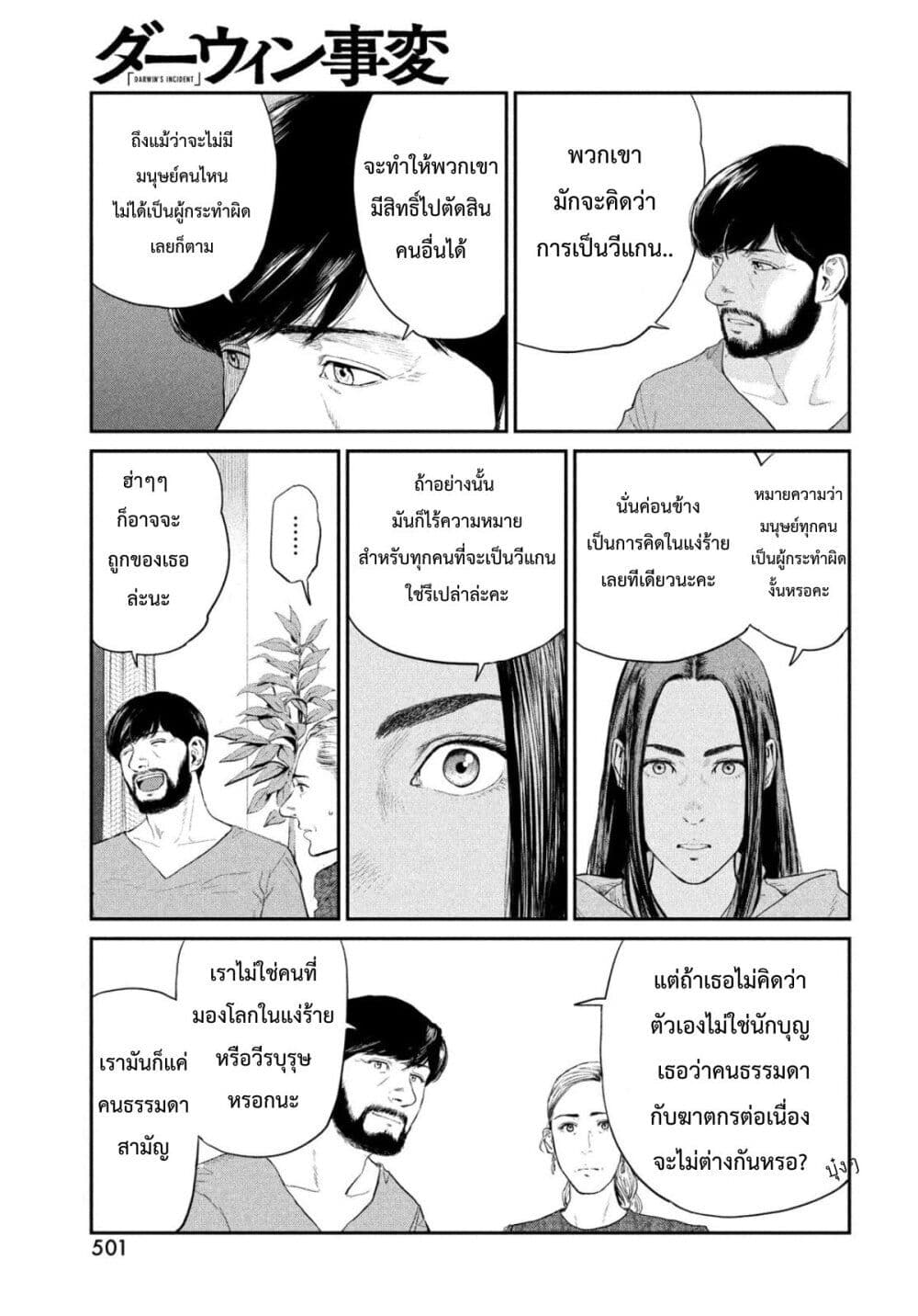 Darwin’s Incident ตอนที่ 3 (29)