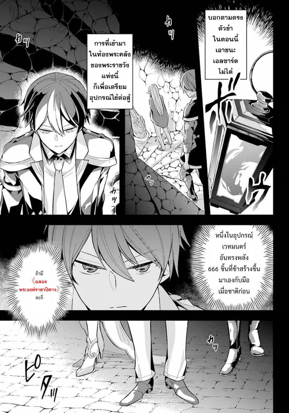 Shijou Saikyou no Daimaou, Murabito A ni Tensei suru 16 (20)