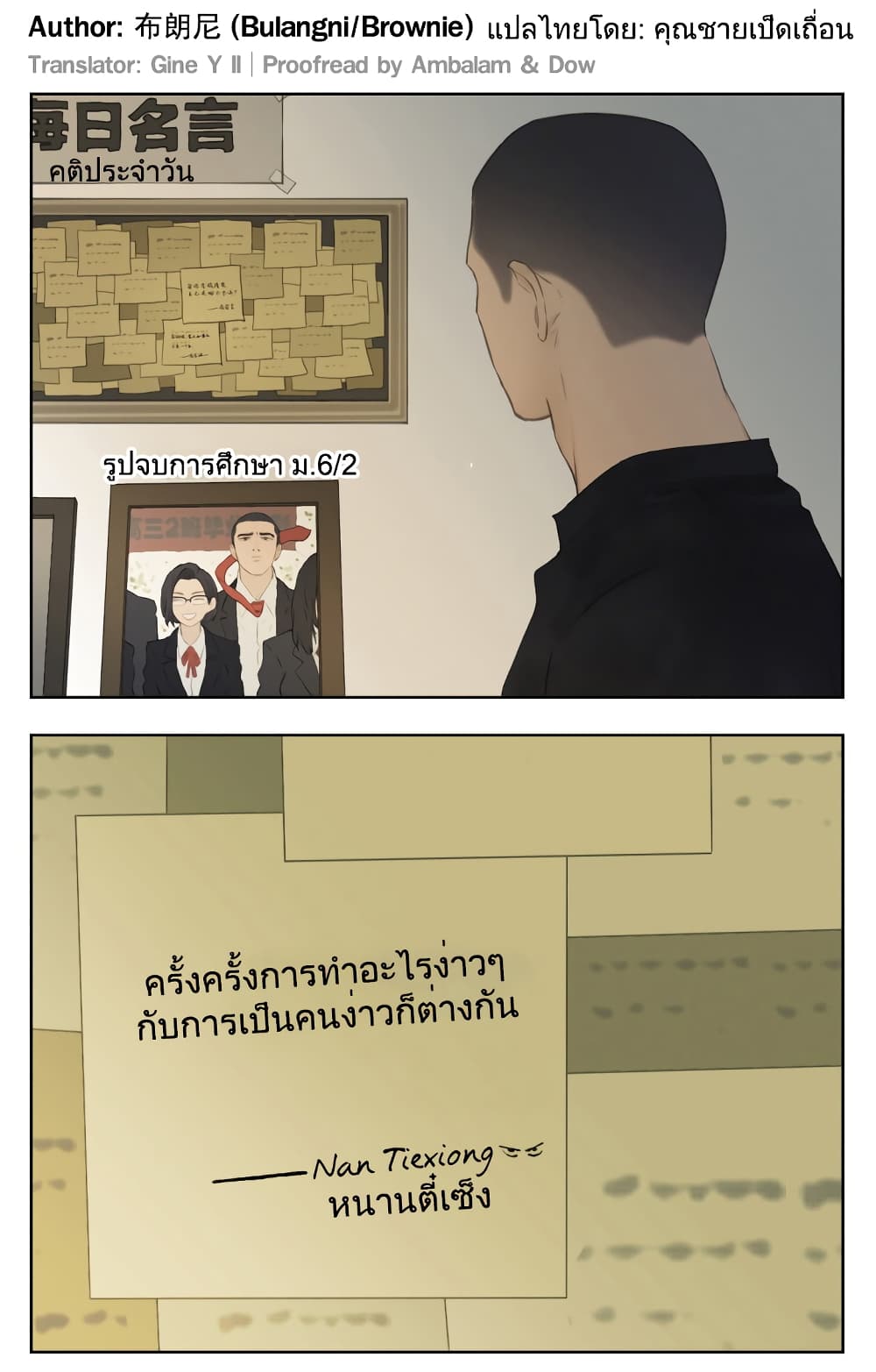 Nan Hao & Shang Feng ตอนที่ 112 (34)