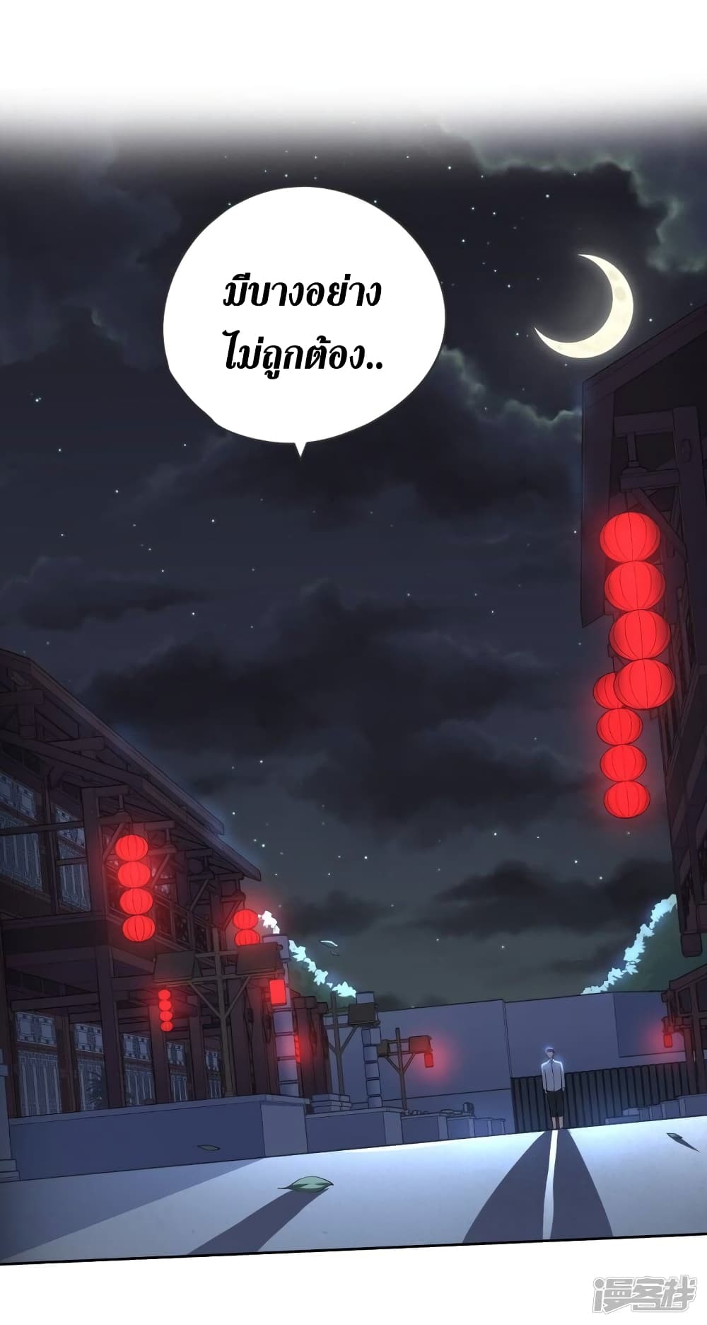 Wang Pai Shen Yi เธ•เธญเธเธ—เธตเน 45 (6)