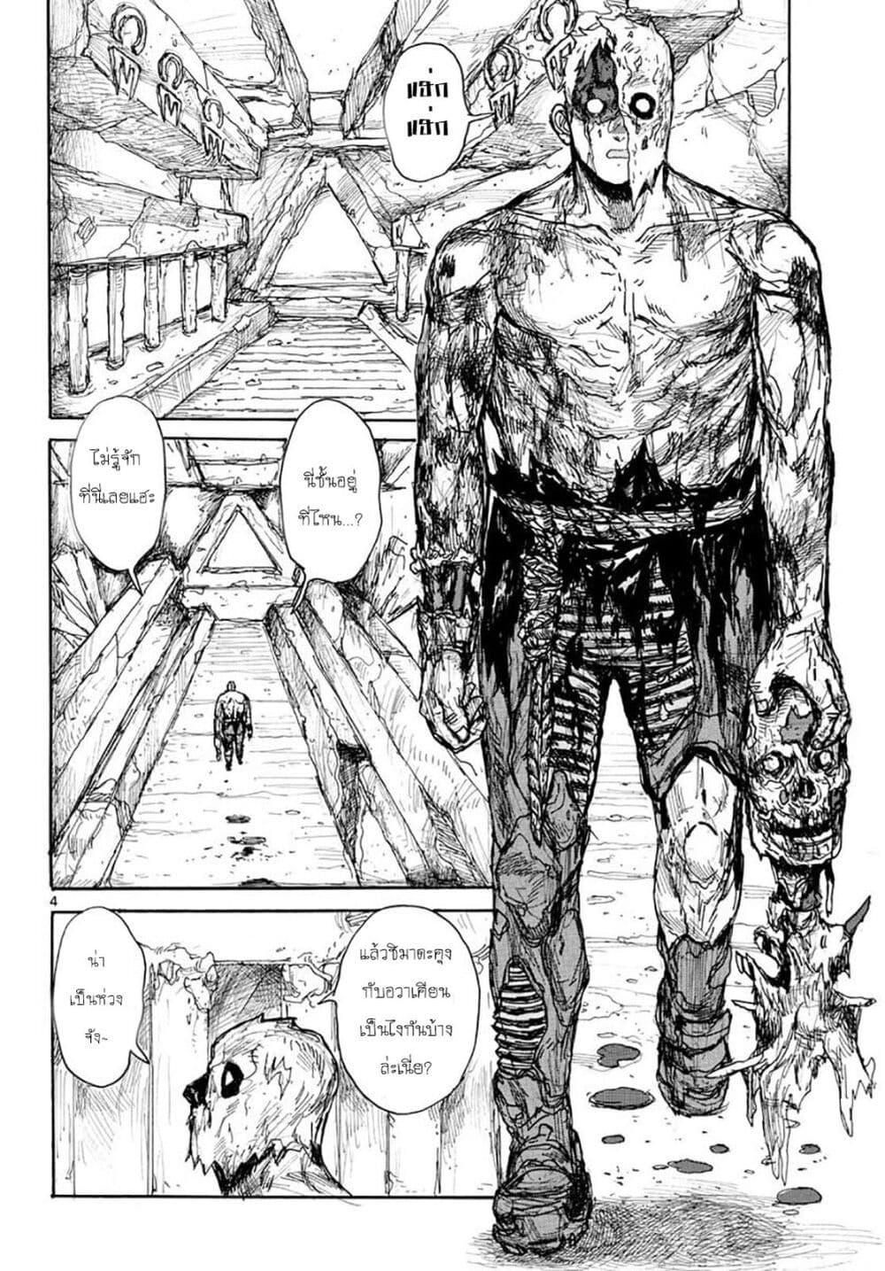 Dai Dark ตอนที่ 15 (4)