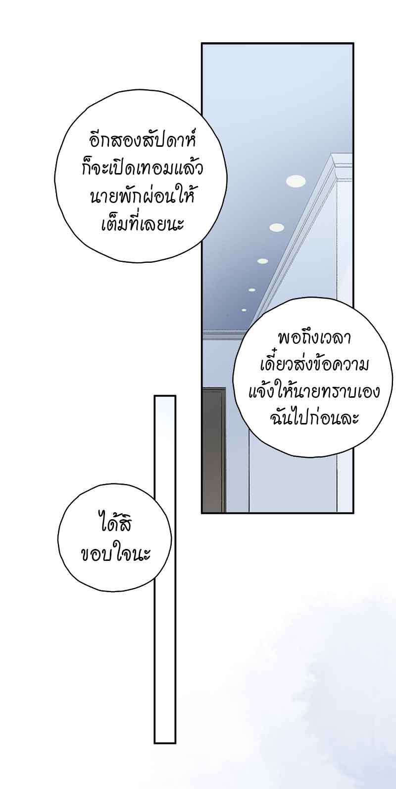 กฎรักแห่งออกัส82 33