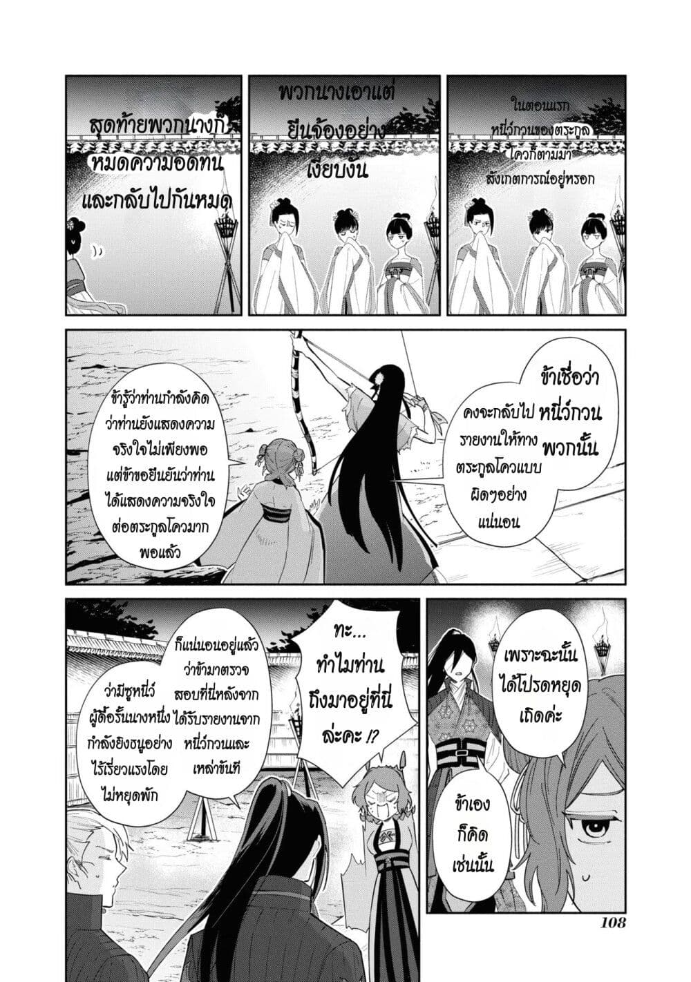 Futsutsuka na Akujo dewa ตอนที่ 9 (14)