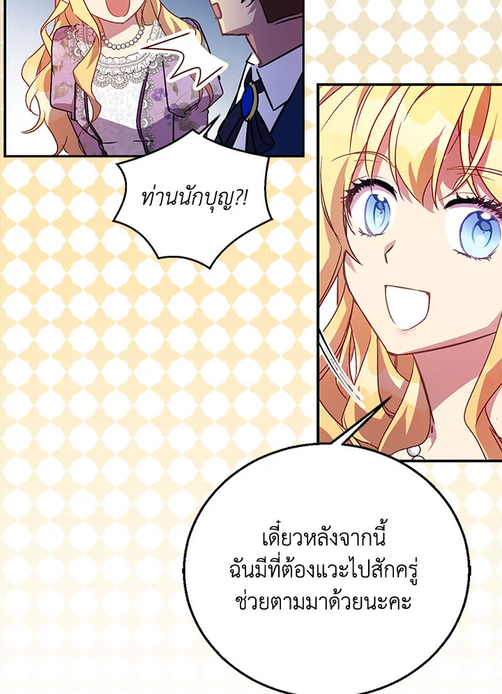 The Beloved Fake Saint 11 37