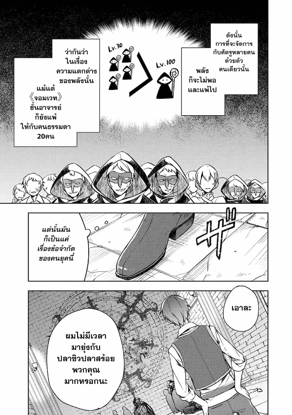 Shijou Saikyou no Daimaou, Murabito A ni Tensei suru 8 (17)