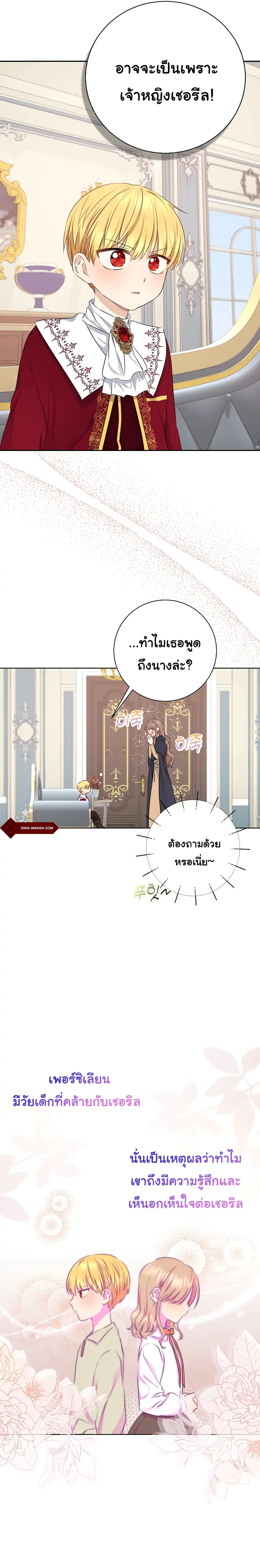 Our Tyrant Became Young 5 19