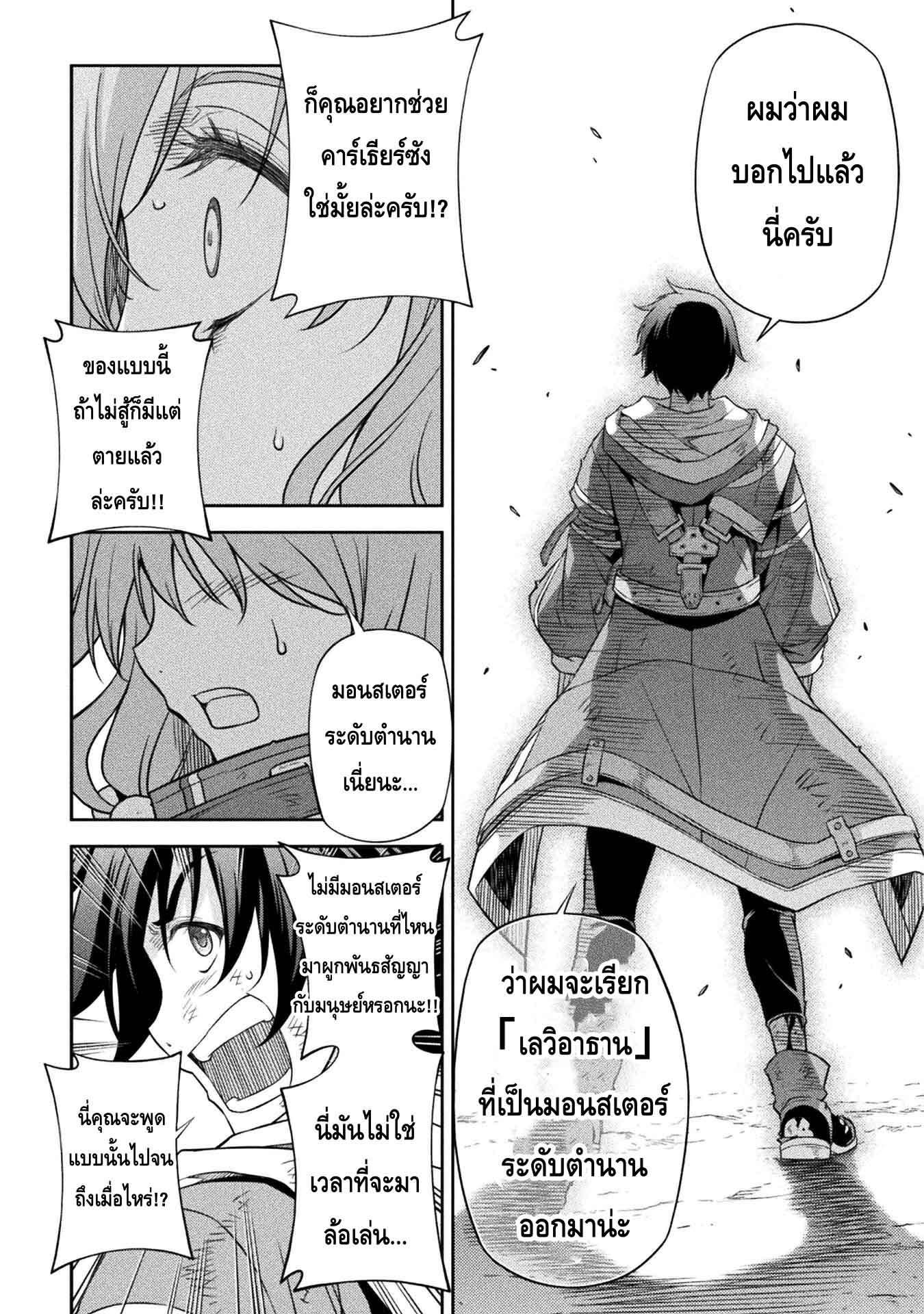 Drawing Saikyou Mangaka Wa Oekaki Skill De Isekai Musou Suru! à¸•à¸­à¸™à¸—à¸µà¹ˆ 19 (6)