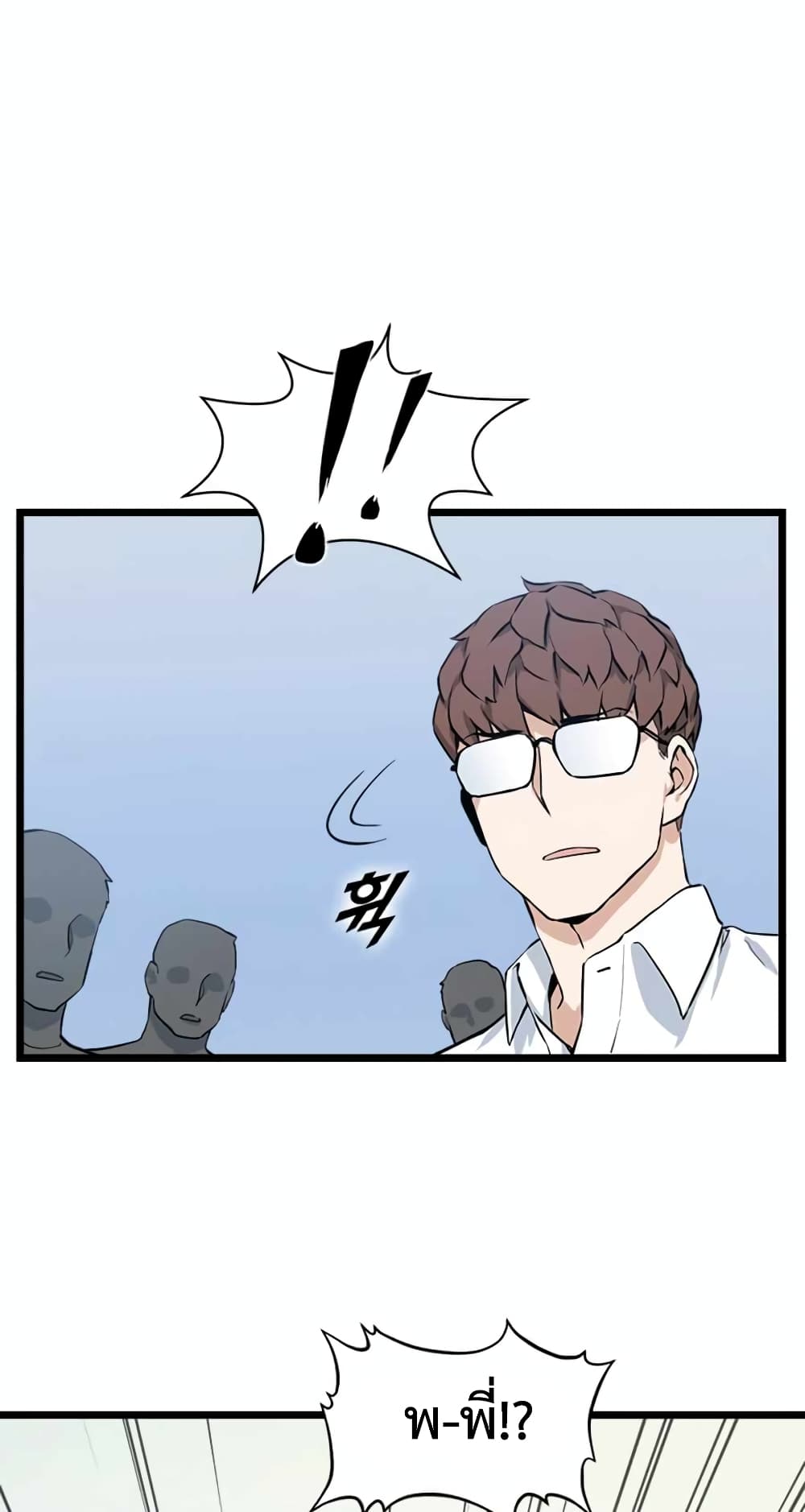 Leveling Up With Likes ตอนที่ 20 (66)