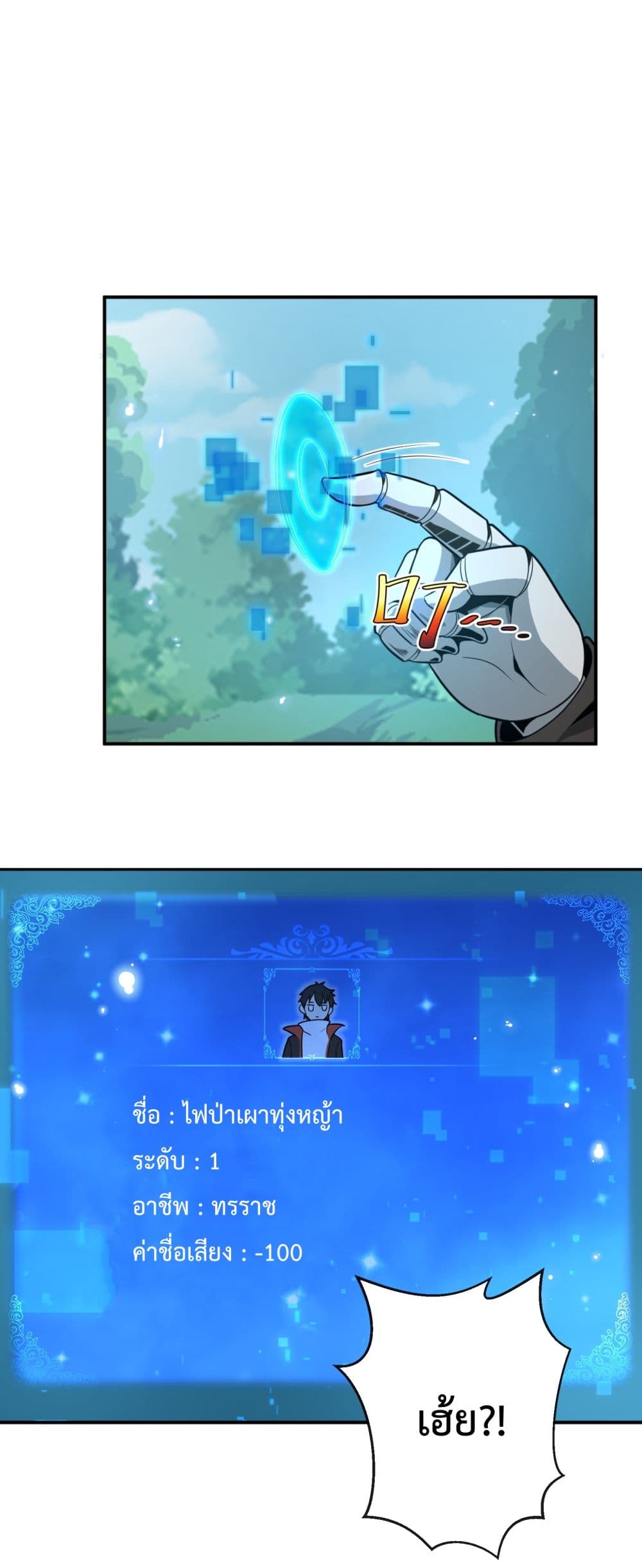 Although I Obtained A Rare Profession, Iâ€™m Being Hunt Down By The Whole Server ตอนที่ 1 (27)