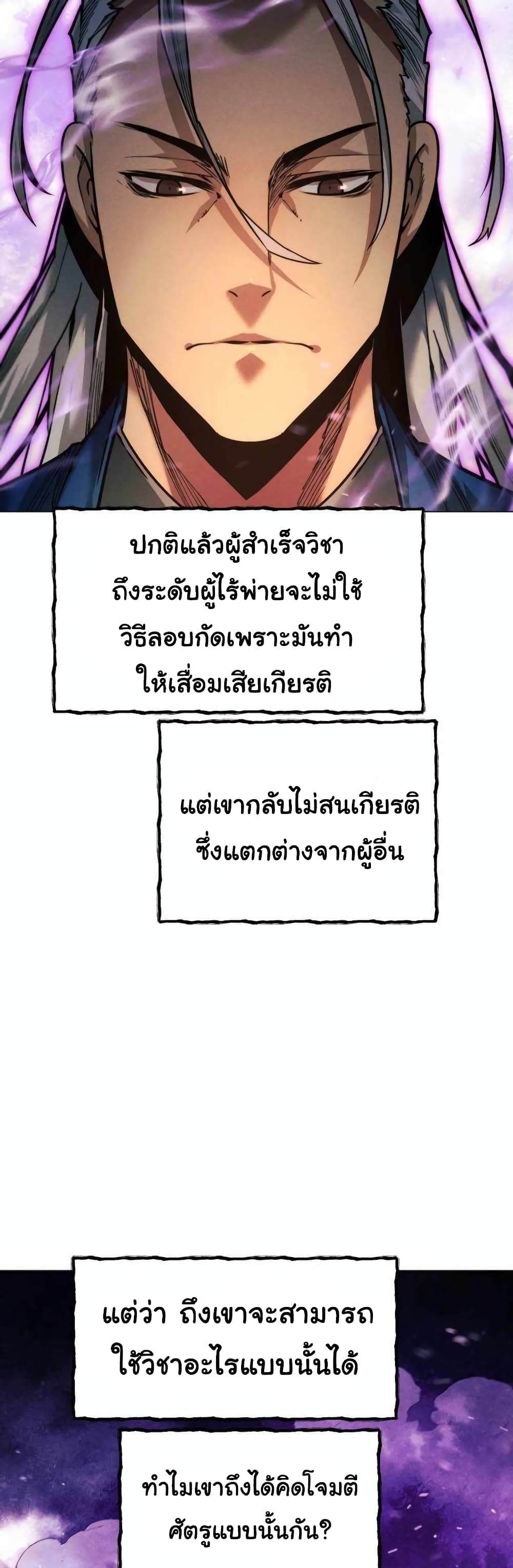 A Modern Man Who Got Transmigrated Into the Murim World ตอนที่ 38 (30)