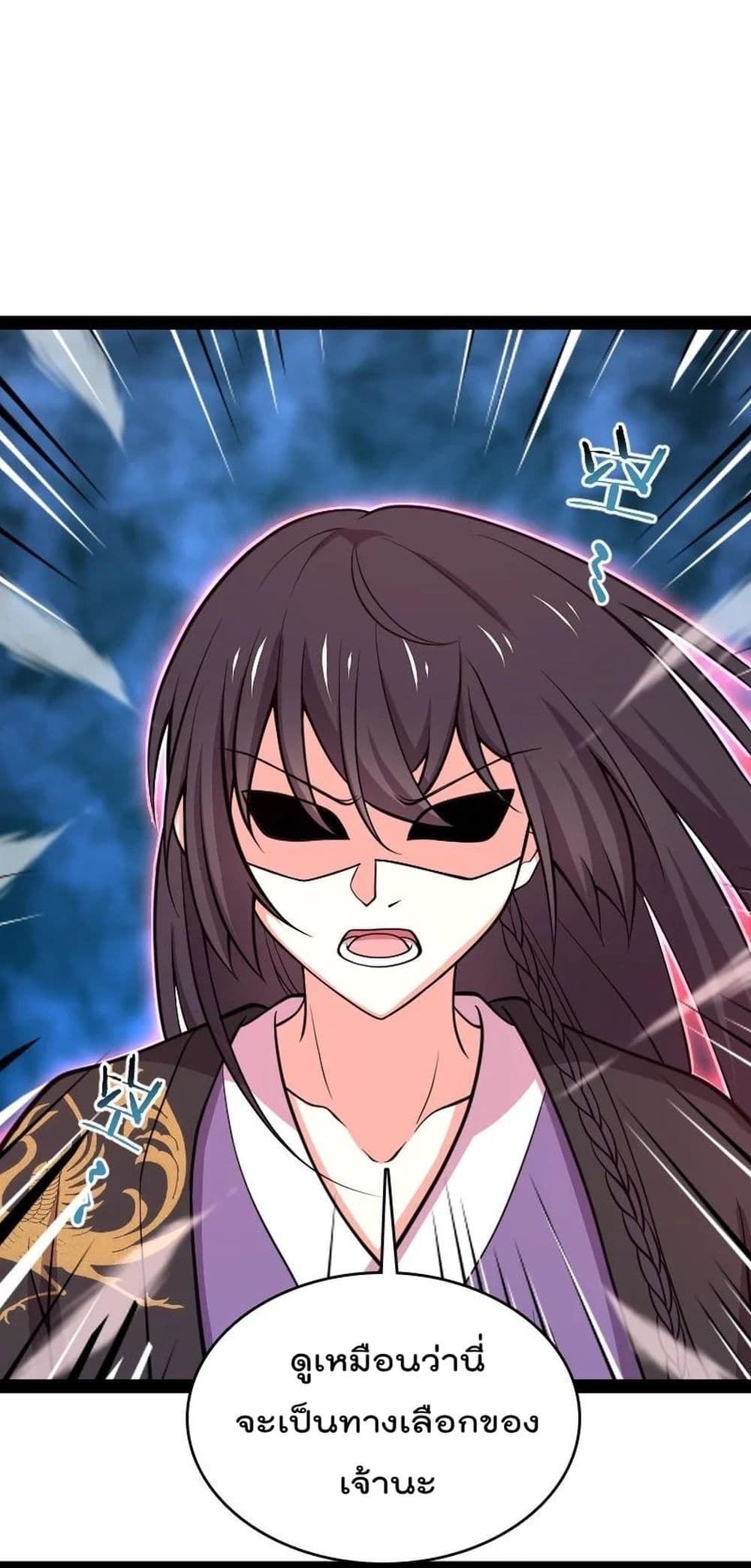 The Martial Emperor’s Life After Seclusion ตอนที่ 110 (2)