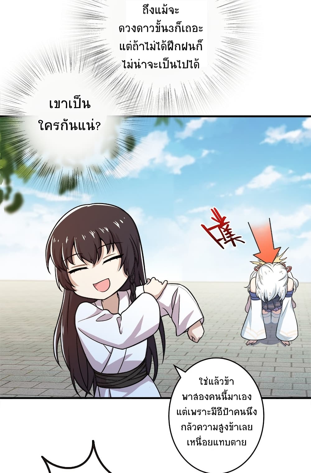 The Martial Emperor’s Life After Seclusion ตอนที่ 5 (34)