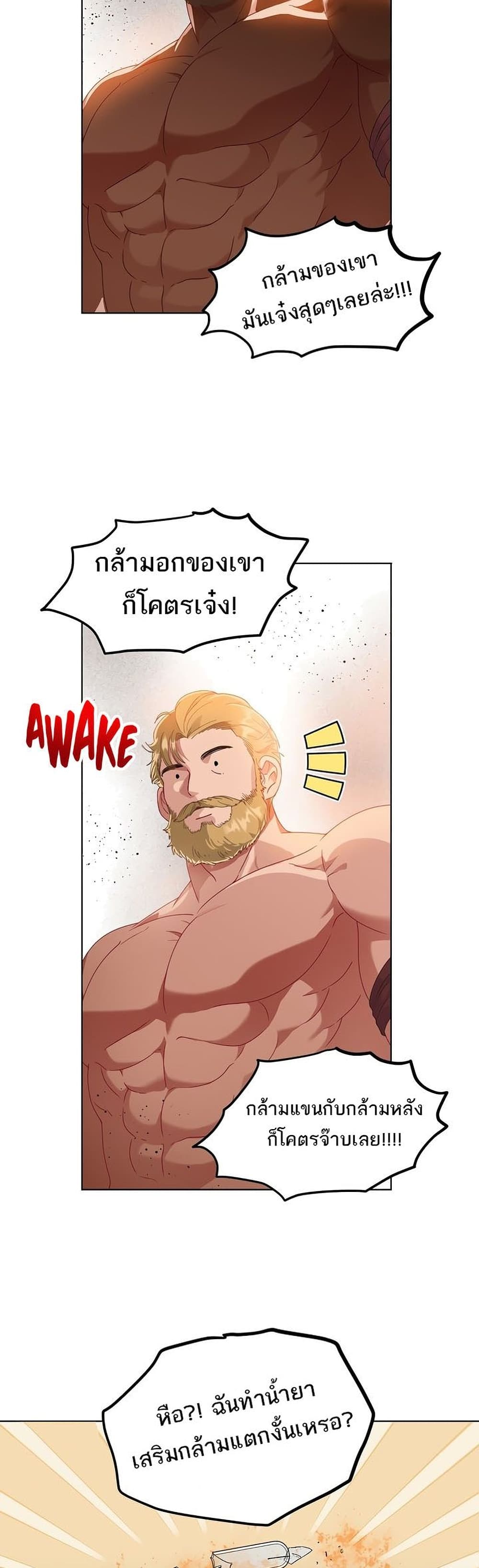 A Transmigrator’s Privilege ตอนที่ 34 (28)
