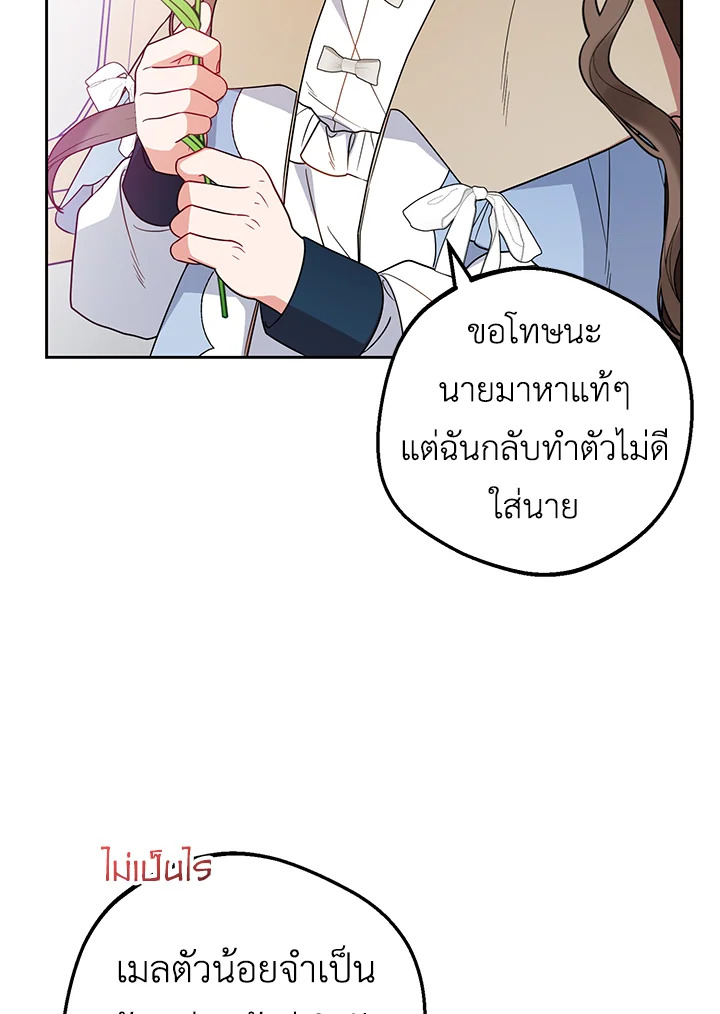 The Villainess Is Shy in Receiving Affection 24 051