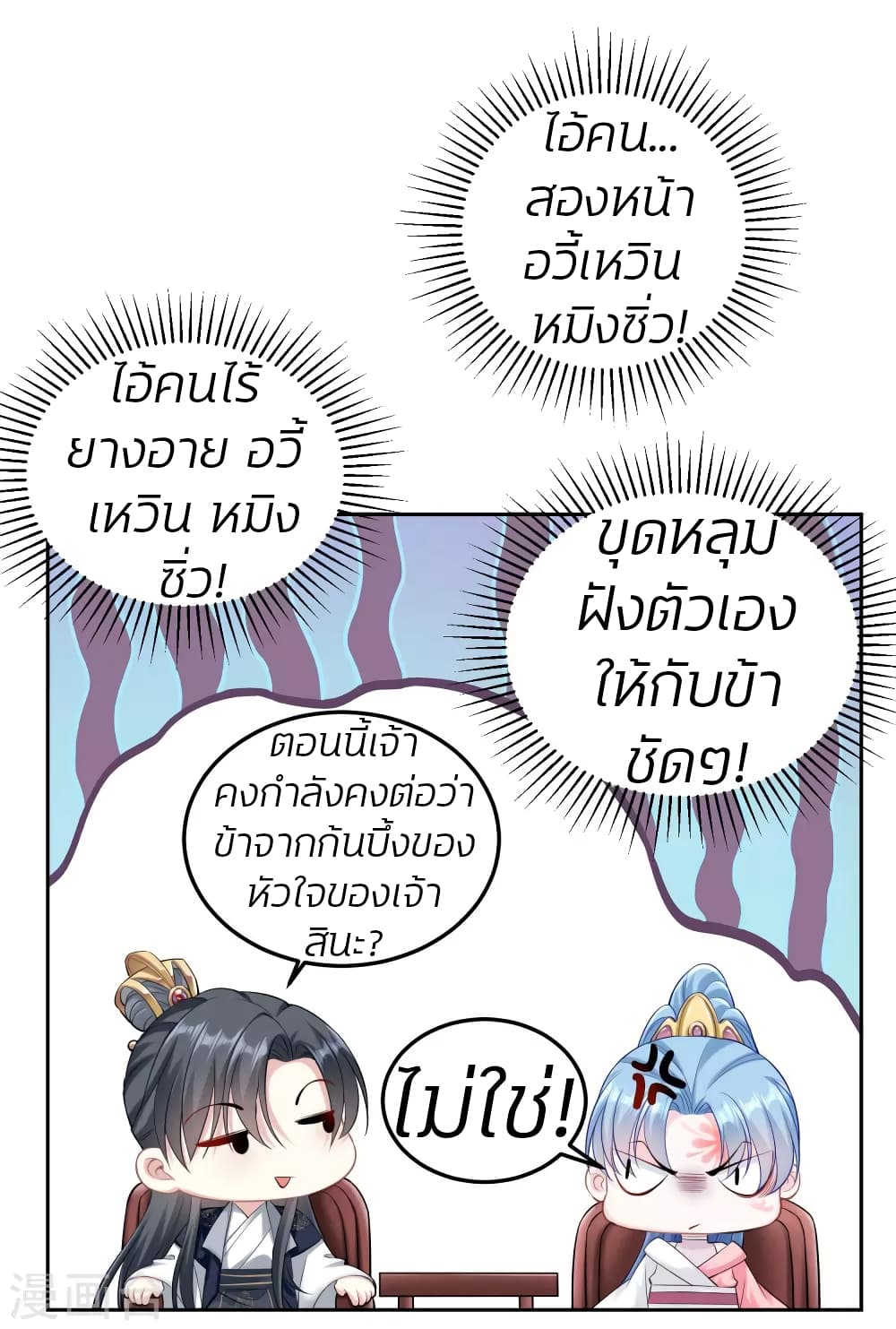 Poisonous Doctor First Wife’s Daughter ตอนที่ 84 (10)