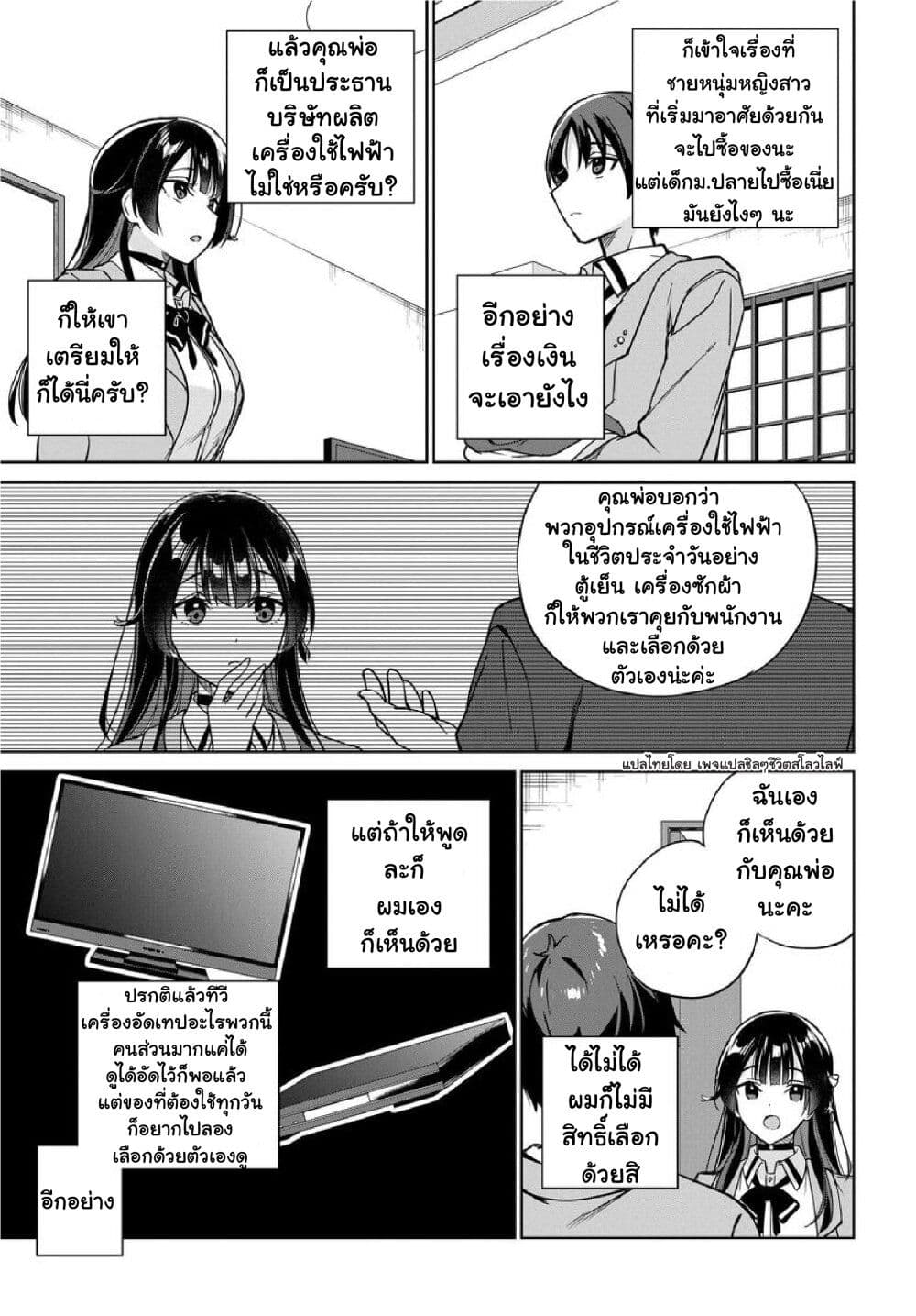 Ryoushin no Shakkin wo ตอนที่ 6 (12)