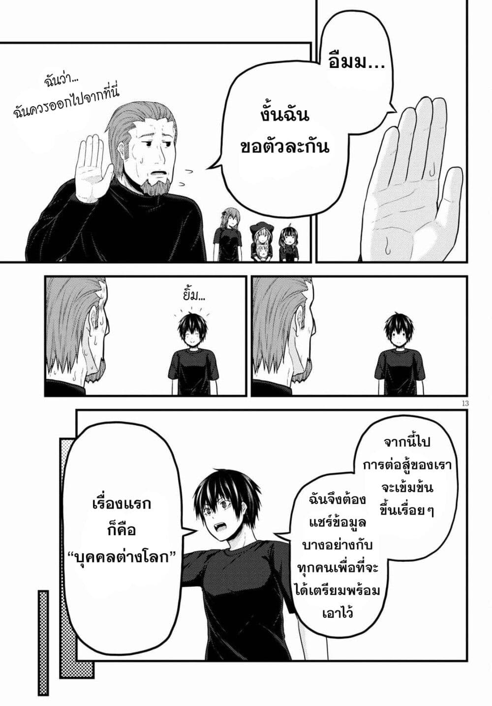 Murabito desu ga Nani ka ร ยธโ€ขร ยธยญร ยธโขร ยธโ€”ร ยธยตร ยนห 50 (14)