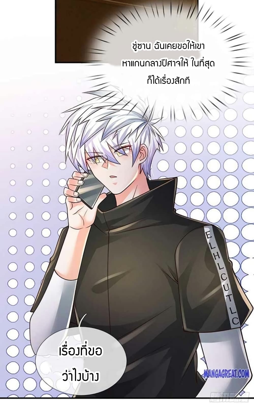 Immortal Emperor Refining 5000 Years ตอนที่ 127 (26)