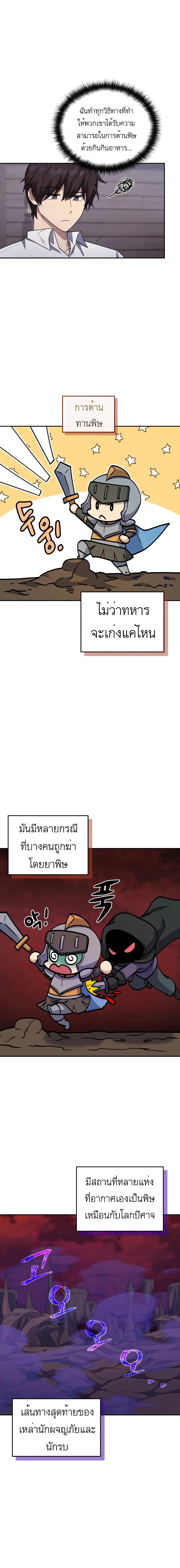 Bizarre Restaurant ตอนที่ 23 (11)