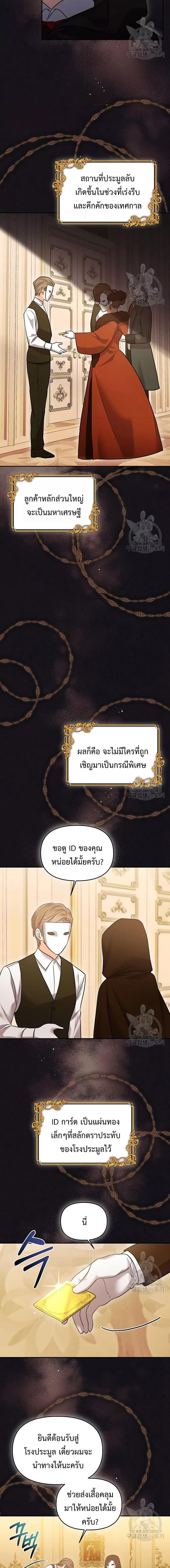 You’ve Got The Wrong House, Villain ตอนที่ 14 (12)