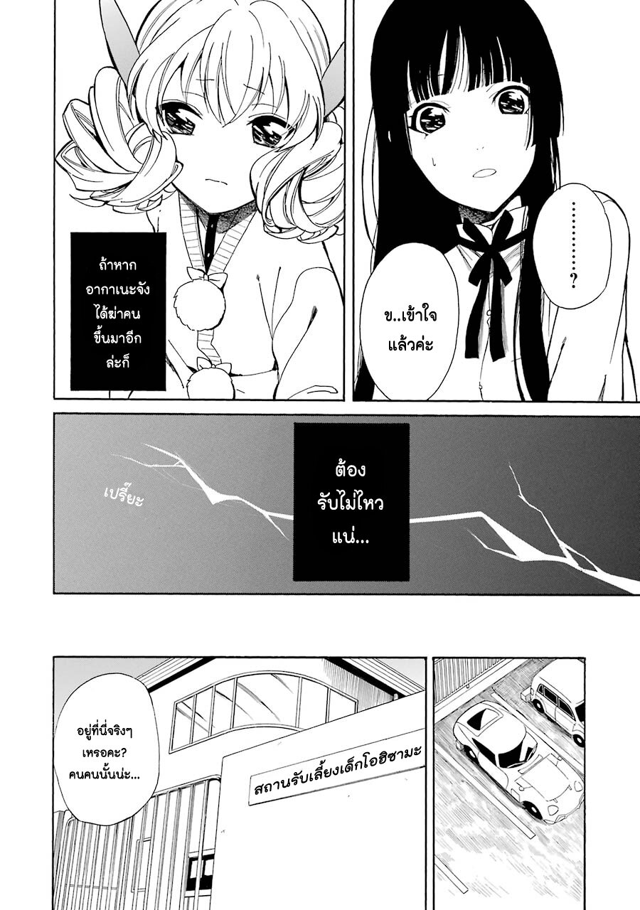 Innocent Devil 3 (6)