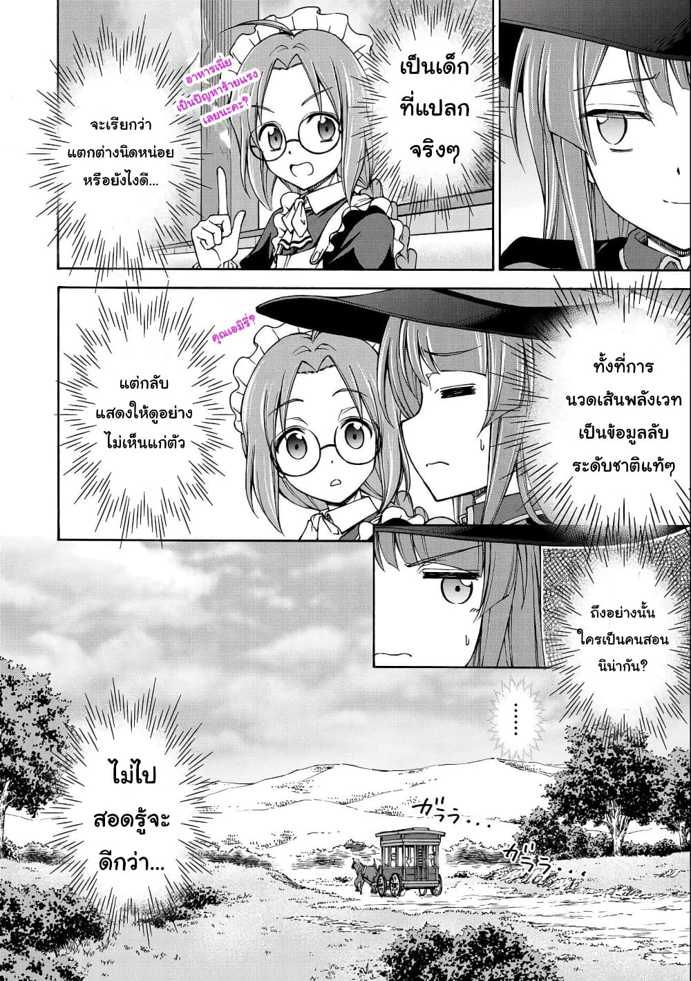 Maid nara Touzen desu. – Nureginu ตอนที่ 3 (8)
