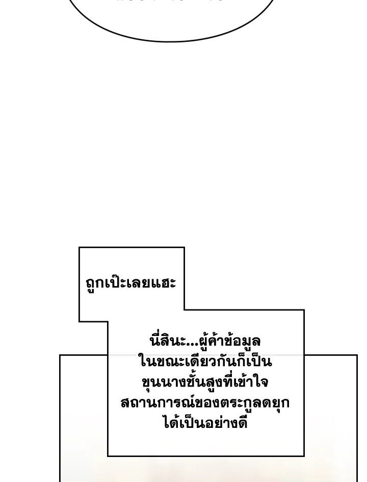 Death Is The Only Ending For The Villainess 109 15