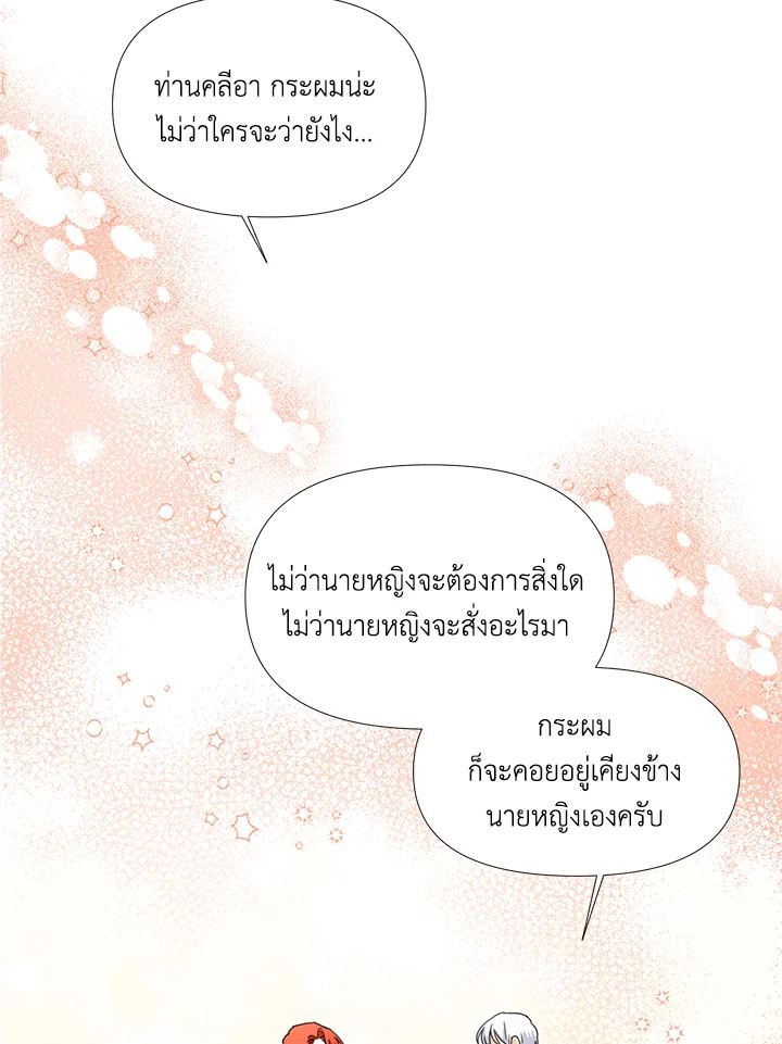 Happy Ending For The Time Limited Villainess 32 74