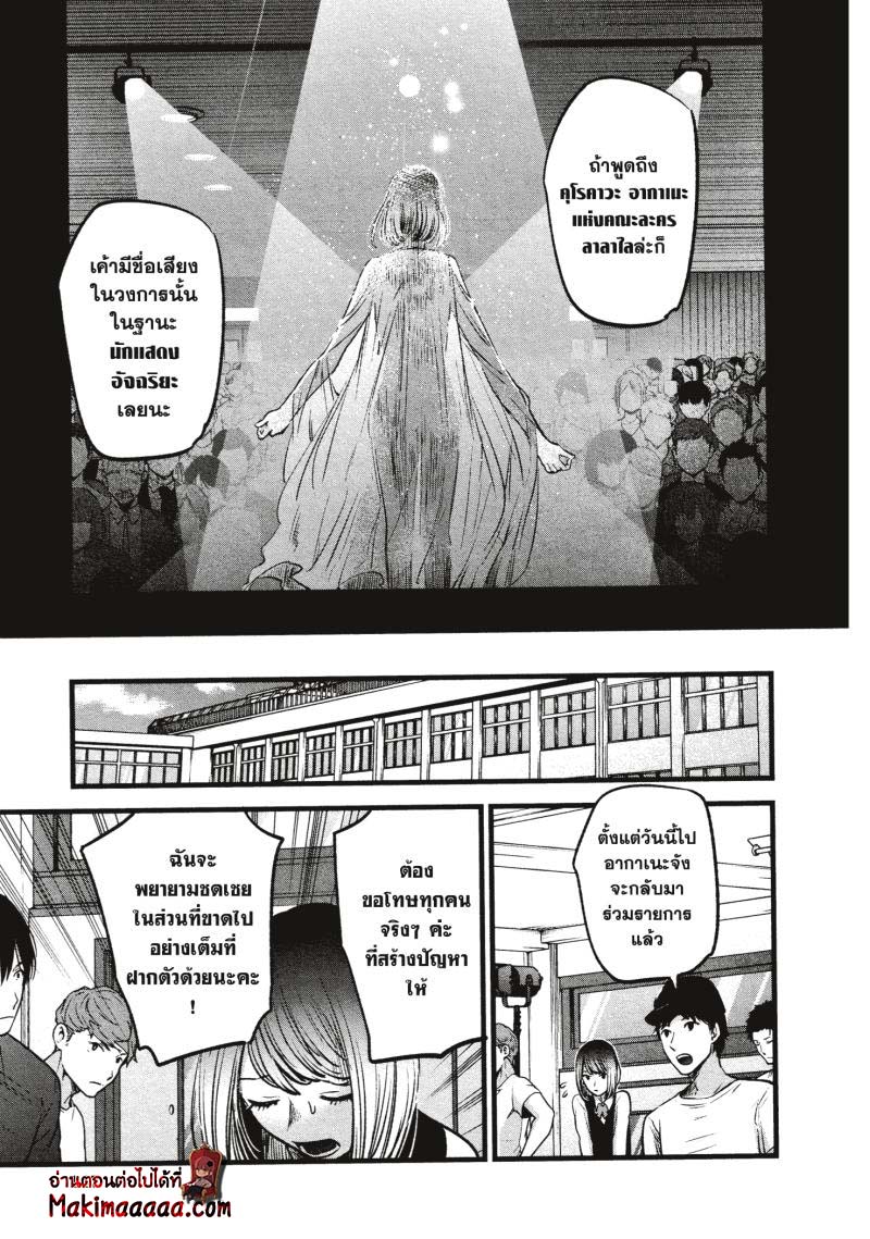 Oshi No Ko 28 (15)