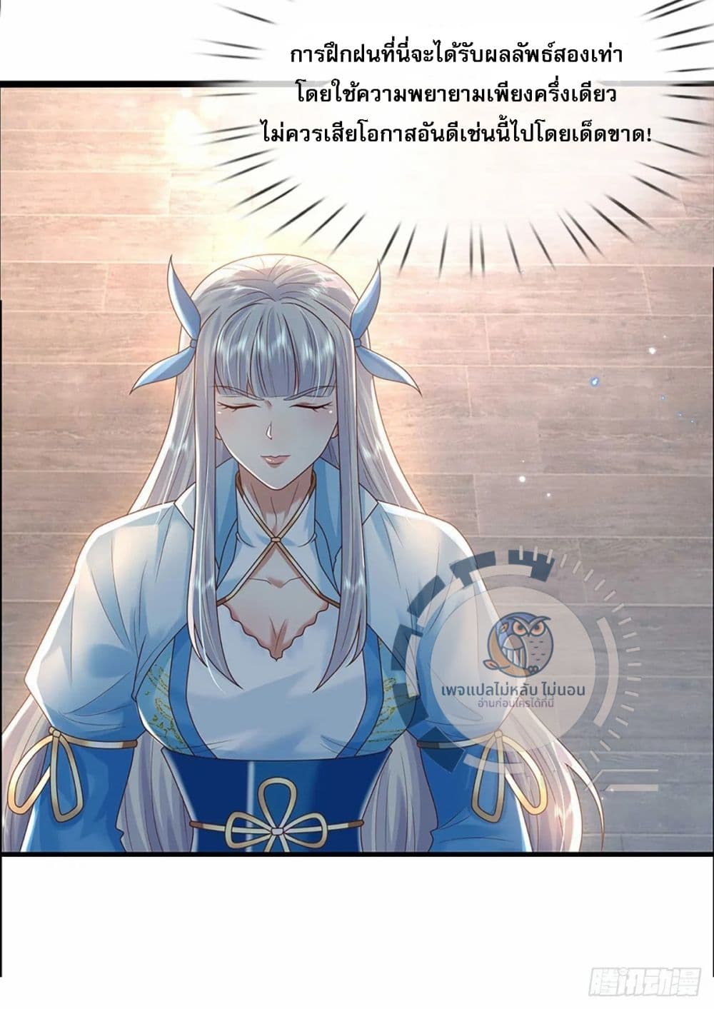 Royal God of War, Rising Dragon ตอนที่ 192 (20)