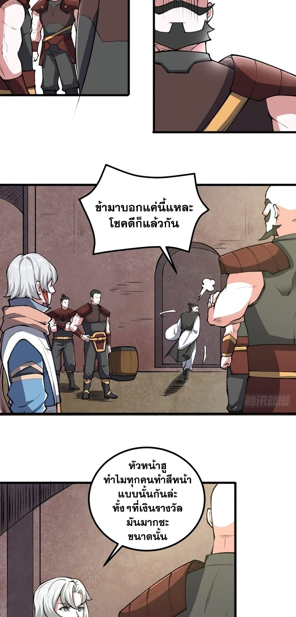WuDao Du Zun à¸•à¸­à¸™à¸—à¸µà¹ˆ 453 (6)
