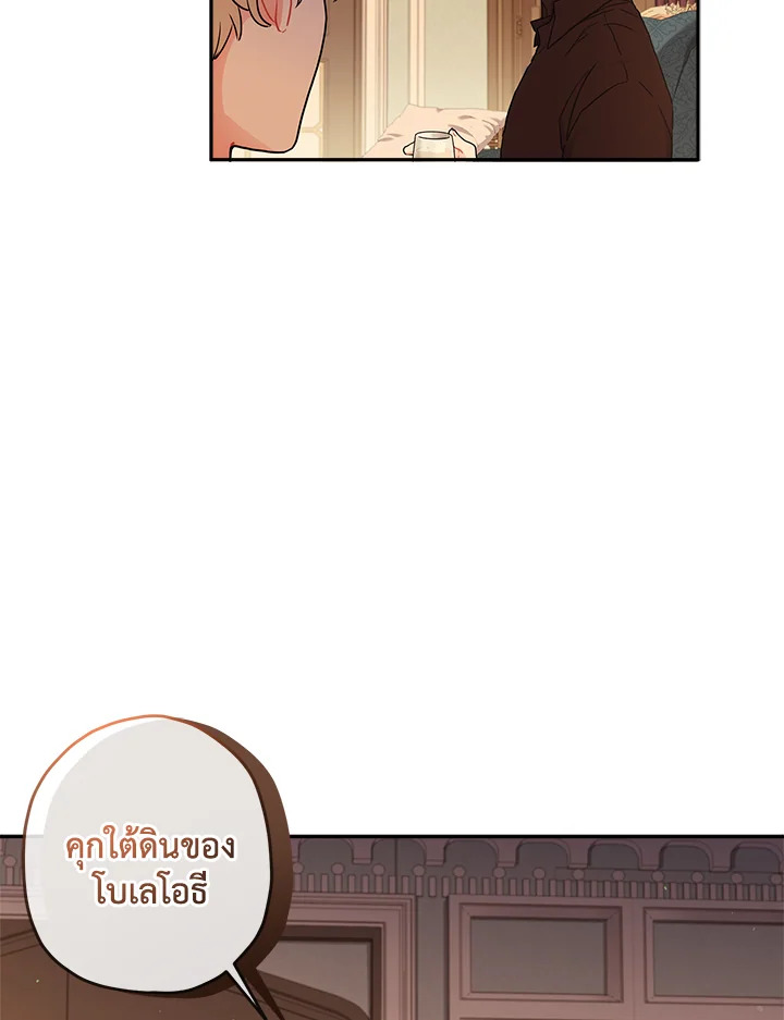 I Became the Male Lead’s Adopted Daughter 60 43