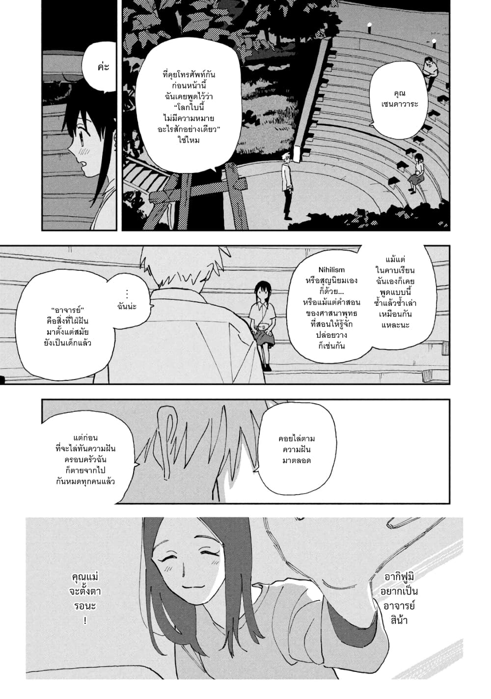 Tsuka no Ma no Ichika 21 07